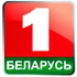 Беларусь 1