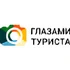 Глазами туриста