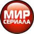 Мир сериала
